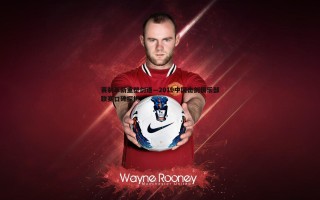 谈球吧官网-赛制革新重塑剑道—2019中国击剑俱乐部联赛口碑探析