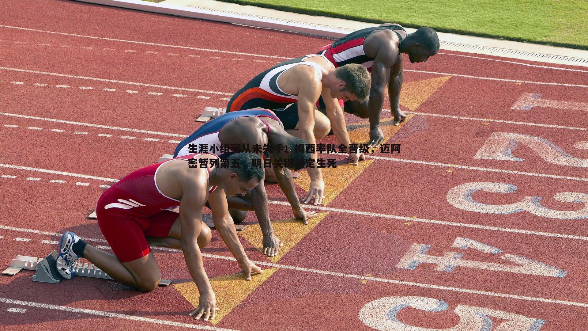 谈球吧官网-生涯小组赛从未失手!梅西率队全晋级,迈阿密暂列第五,明日关键战定生死-第2张图片-谈球吧官网 谈球吧官网-生涯小组赛从未失手!梅西率队全晋级,迈阿密暂列第五,明日关键战定生死-第2张图片-谈球吧官网