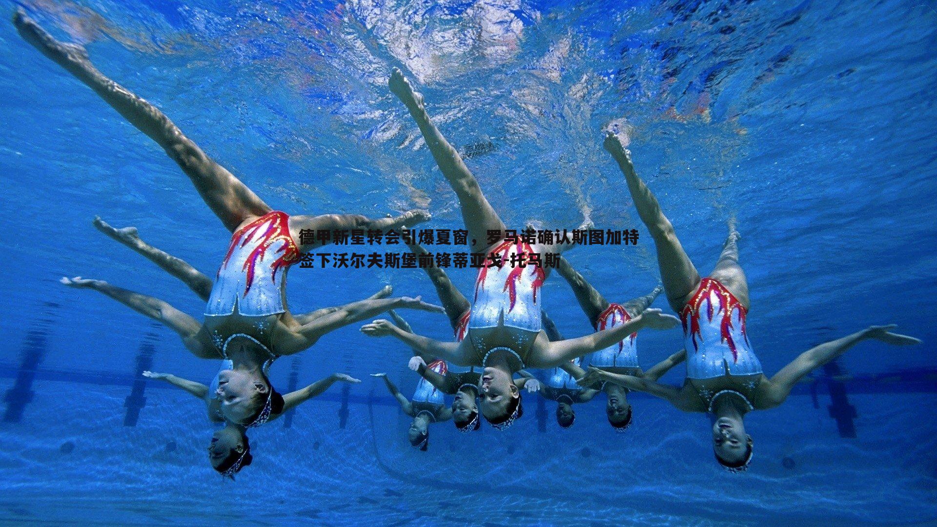 谈球吧官网-德甲新星转会引爆夏窗,罗马诺确认斯图加特签下沃尔夫斯堡前锋蒂亚戈-托马斯-第1张图片-谈球吧官网 谈球吧官网-德甲新星转会引爆夏窗,罗马诺确认斯图加特签下沃尔夫斯堡前锋蒂亚戈-托马斯-第1张图片-谈球吧官网